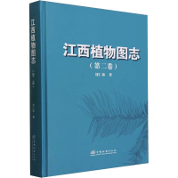 音像江西植物图志(第2卷)刘仁林