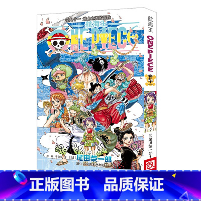 [正版]旗舰海贼王漫画书第九十一册 航海王漫画书卷91武士之国的冒险 onepiece尾田荣一郎著路飞日本青少年课