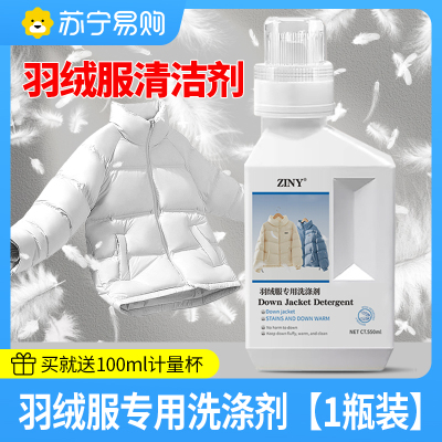 冬季羽绒服蓬松洗涤剂专用洗衣液机洗清洁剂去污渍神器