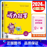 [英语听力能手]三年级上册(译林版江苏专用) 小学三年级 [正版]2025小学默写能手计算能手三年级上册下册语文数学英语