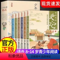 [抖音同款]少年读史记 全套6册 [正版]少年读史记全套6册 写给孩子的史记 小学生经典国学课外阅读书籍 史记全册青少年