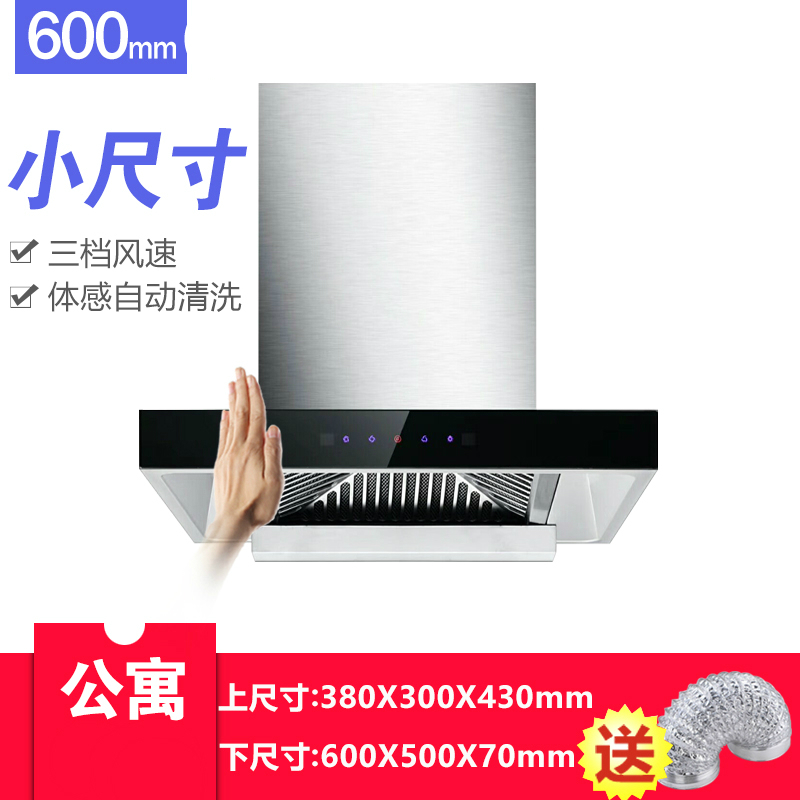 大吸力700mm小户t型吸油烟机套餐 600体感触摸自动清洗(小尺寸60厘米)