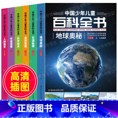 中国少年儿童百科全书 [正版]书籍精装注音版世界未解之谜中国未解之谜大全集珍藏版中小学生科普书籍青少年版少儿童读物百科全
