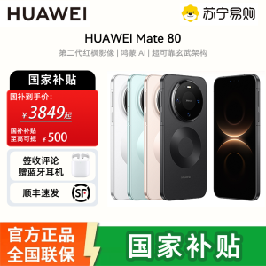 [签收赠耳机]华为Mate80 12GB 256GB 晨曦金 新品旗舰手机 第二代红枫影像鸿蒙AI 华为直屏鸿蒙手机 雪域白 12GB+256GB 官方标配