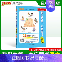 语文(38篇趣味古诗文) 小学通用 [正版]我们的第一本启蒙书中小学生课外阅读读物亲子共读漫画趣味语文数学英语物理化学历
