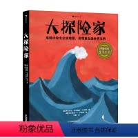 大探险家 [正版]浪花朵朵 儿童励志成长绘本任选 橡子橡子 春福 亲子共读生命启蒙自然情感教育图画书 童书