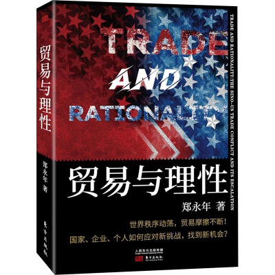 醉染图书贸易与理9787520715621