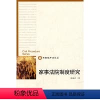 [正版]家事法院制度研究