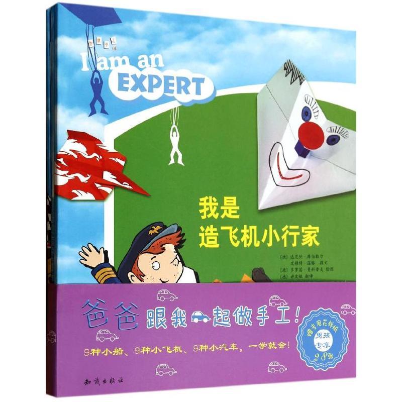 正版新书]爸爸跟我一起做手工:我是造船小行家.我是造飞机小行