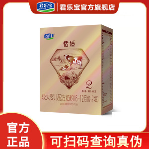 君乐宝恬适2段奶粉舒适成长较大婴幼儿配方二段奶粉6-12个月盒装400g