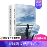 [正版] 做诗心的女子:用诗意温煮人生 中国华侨出版社 诗心 文学 中国现当代诗歌