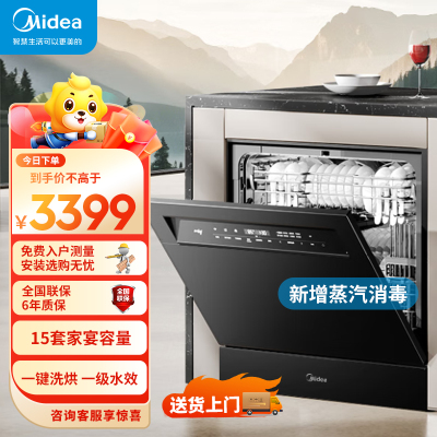 美的(Midea)洗碗机嵌入式家用灶下15套升级一键洗烘 蒸汽单消毒七星消杀 105℃热烘 洗消一体机 灶下V9 Pro