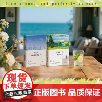 黑塞2册 我走入宁静蔚蓝的日子+我独自一人,却很自在 广东人民出版社等 (德)赫尔曼·黑塞 著 窦维仪 译等 外国现当代