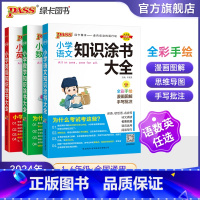★[语文知识大全]24年1月新书 小学通用 [正版]2024新版小学知识大全语文数学英语全套全国通用基础知识涂书大全知识