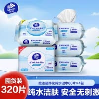 维达超净化纯水卫生湿巾80抽4包共320抽 家用大包实惠装成人男女免清洗可擦私处卫生清洁湿巾(新旧包装交替发货)