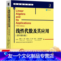 [友一个正版] 线性代数及其应用 原书第5版 戴维 雷 数学译丛 9787111602576 机械工业出版社