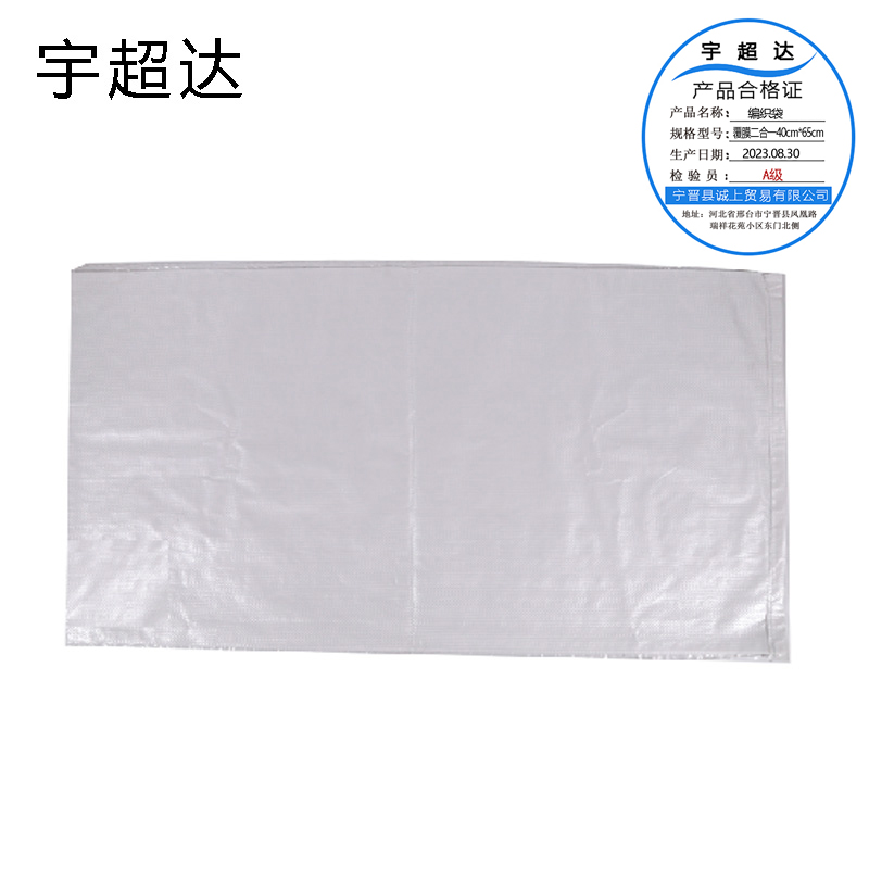 宇超达 编织袋 覆膜二合一40cm*65cm 个