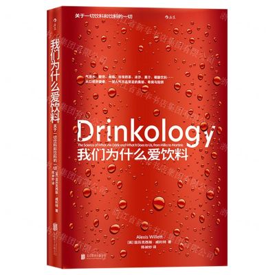 [N]我们为什么爱饮料(关于一切饮料和饮料的一切)-9787559657862