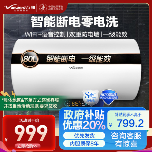 万和 一级能效 电热水器80升电热水器 电热水器速热 储水式电热水器自营热水器80L E80-Q2WY10-20