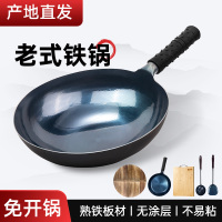 万锅匠老式铁锅炒菜锅物理不粘锅炒锅已开锅老式铁锅无涂层家用套装