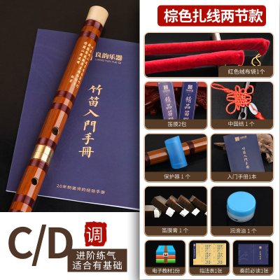 初学苦竹笛子竹笛精制入古风f调学生g炎儿童女专业演奏级横笛初学笛棕色扎线两节款D/C调（适合有基础）+10样豪礼