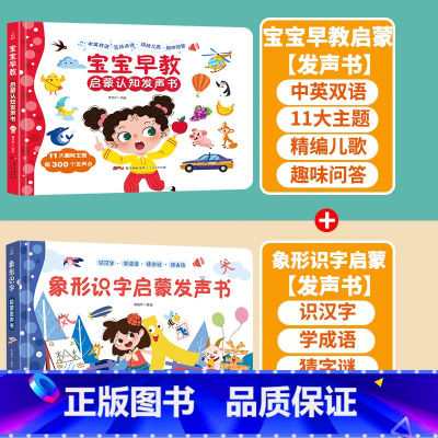 [早教+识字]早教启蒙+象形识字启蒙发声书 [正版]充电版宝宝早教启蒙认知发声书 0-1-2-3岁幼儿认知小百科手指点读