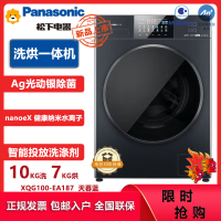 松下(Panasonic)XQG100-EA187 10公斤洗烘干一体滚筒洗衣机 智能投放 光动银除菌 除屑烘技术纳诺怡