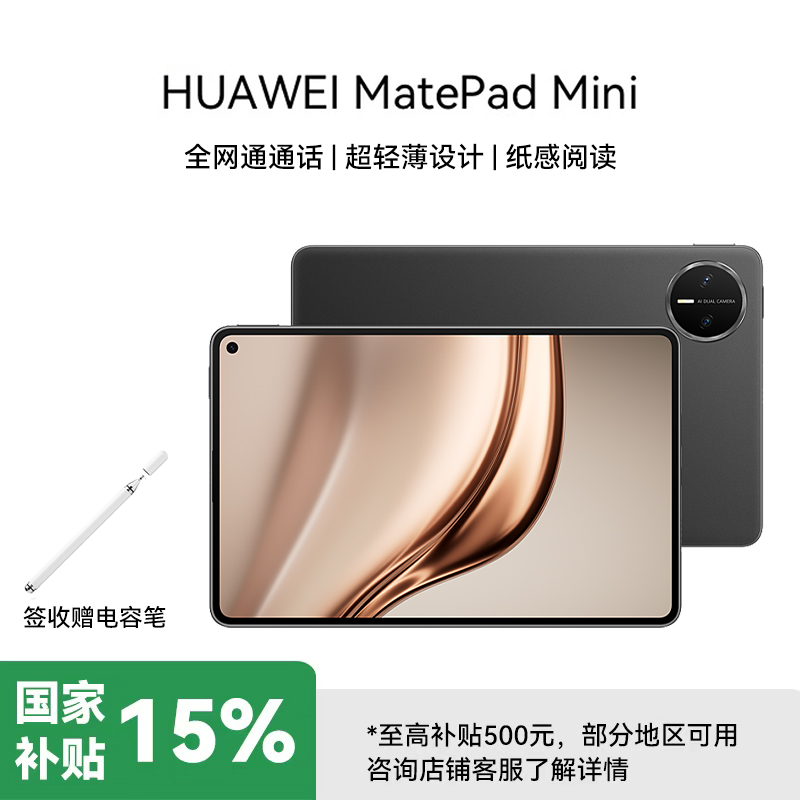 [签收赠电容笔] 华为 MatePad MINI 悦读版 12GB 256GB 曜石黑 8.8英寸超轻便携麒麟9010处理器曜石黑指纹识别安全可靠