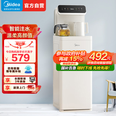 美的(Midea)茶吧机立式家用饮水机自动上水温热茶饮机下置式「100℃真沸腾」YCR-2366温热款