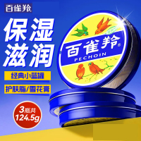 (PECHOIN)百雀羚面霜保湿霜冷霜雪花膏 经典小蓝罐 护肤脂41.5g*3 保湿补水滋润