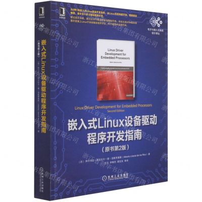 [N]嵌入式Linux设备驱动程序开发指南(原书第2版)/电子与嵌入式系统设计译丛-9787111684558