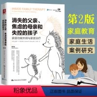 [正版]消失的父亲焦虑的母亲和失控的孩子家庭功能失调家庭教育儿童心理辅导青少年心理家庭父母读家庭治疗家庭教育指南书籍