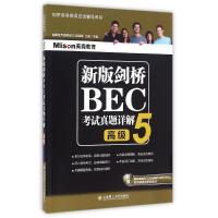 正版新书]新版剑桥BEC考试真题详解5(高级)兰岚9787568503556