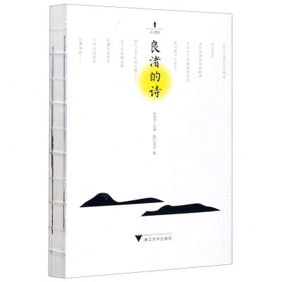 [N]良渚的诗-9787308203210