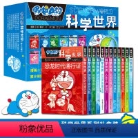 [正版]哆啦A梦科学世界全12册日本漫画机器猫儿童科普百科十万个为什么显微镜儿童科学哆啦a梦课外阅读小故事书籍书