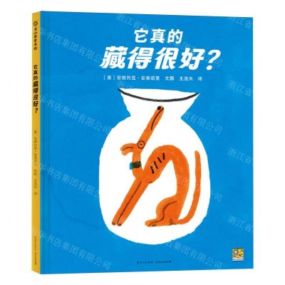 [N]它真的藏得很好(精)/蒲公英童书馆-9787221181824