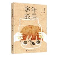 正版新书]多年蚁后(文学名家孙惠芬给孩子的生命童话)孙惠芬 著9