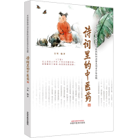 音像诗词里的医韦坚编著