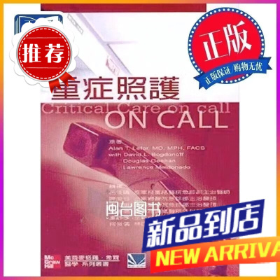 重症照护 On Call 呂佳璘 合記