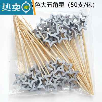 敬平ins网红冰糖葫芦串竹签子水果签可爱星星三明治汉堡插果叉 银色五角星50支/包 [网红款]