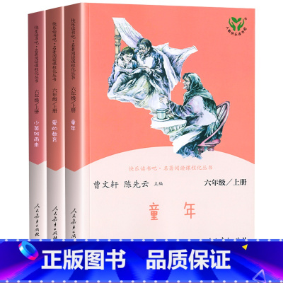 []六年级上册快乐读书吧 [正版]快乐读书吧六年级下册鲁滨逊漂流记汤姆索亚历险记爱丽丝漫游奇境全套人教版原著人民教育