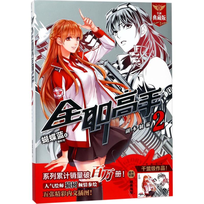 音像全职高手.2蝴蝶蓝 著;猫树 绘