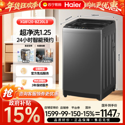 [政府补贴15%]海尔12公斤直驱变频神童一级大容量全自动波轮洗净比1.25波轮洗衣机