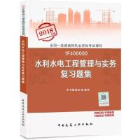 正版新书](2018)全国一级建造师执业资格考试辅导?水利水电工