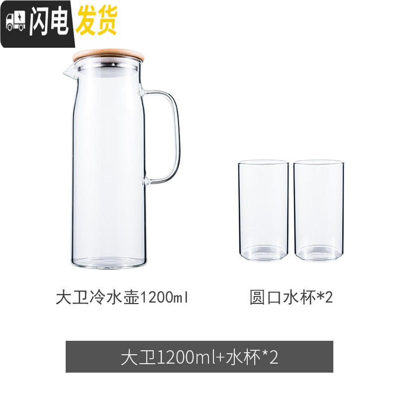 三维工匠冷水壶凉水壶大容量透明玻璃水壶可高温防爆家用凉水杯冷水杯套装 大卫冷水壶1200+2个圆口水杯