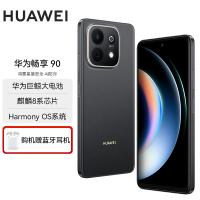 华为畅享 90 256GB 星空黑 麒麟8系芯片 超强性能 华为巨鲸电池 超长续航 鸿蒙AI防诈超薄护眼