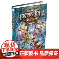 不可思议事件簿12 我们的世界/墨多多谜境冒险