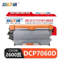 新E通 硒鼓 DCP7060D 支