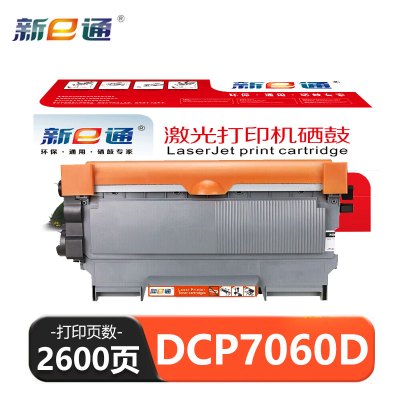 新E通 硒鼓 DCP7060D 支