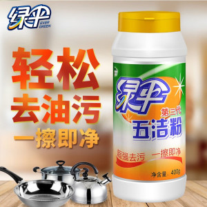 绿伞清洁去污粉 400g*1瓶